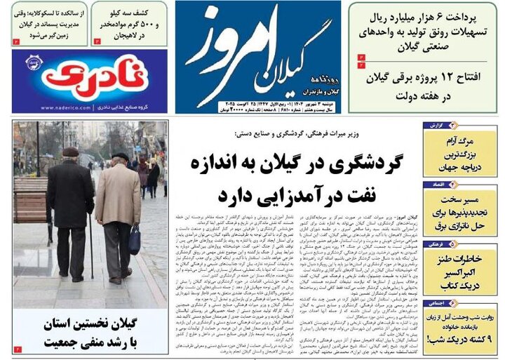 صفحه اول روزنامه های گیلان