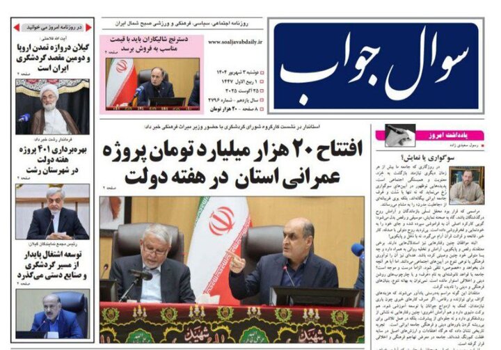 صفحه اول روزنامه های گیلان