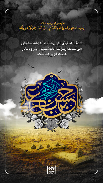 سفارش امام حسن مجتبی (ع) به اندیشیدن و تقوای الهی