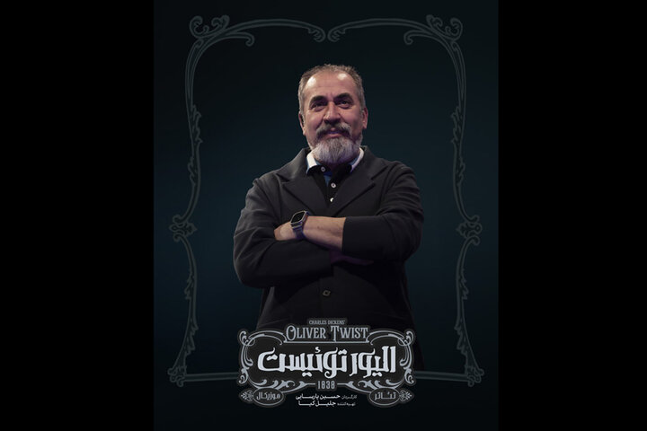 سیامک انصاری به «الیور توئیست» پیوست