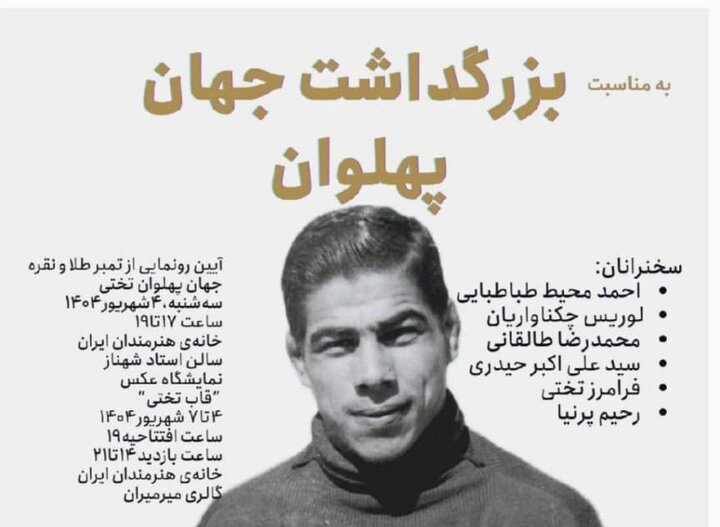 تمبر طلا و نقره غلامرضا تختی رونمایی میشود