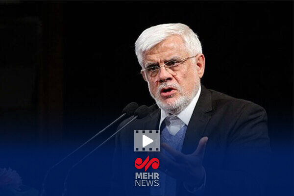 عارف: راهبرد ما در دولت چهاردهم، استفاده حداکثری از بخش خصوصی است عارف: راهبرد ما در دولت چهاردهم، استفاده حداکثری از بخش خصوصی است