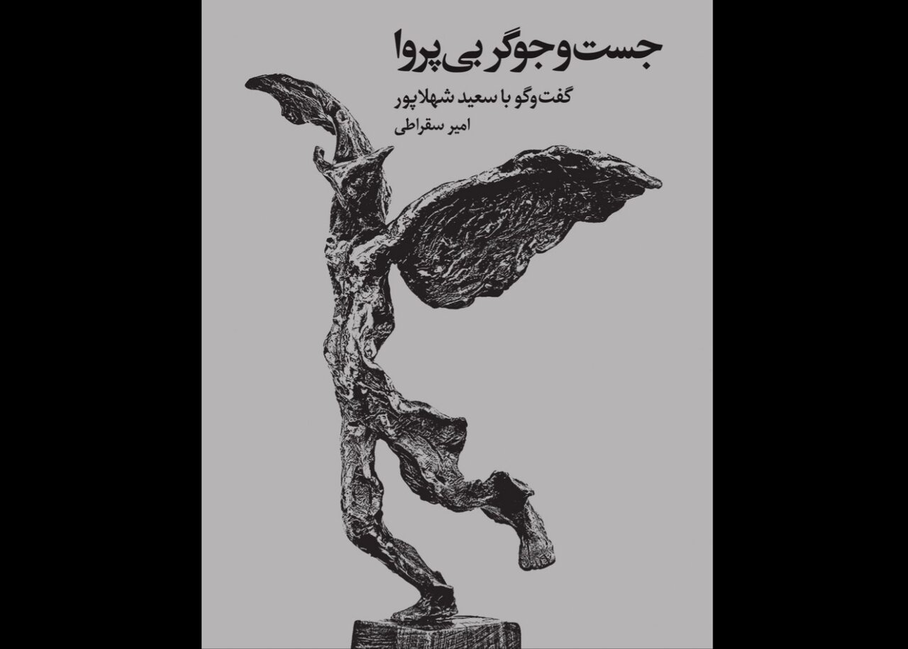كتاب،شهلاپور،سعيد،سقراطي،امير،نقاشي،نويسنده،هنري،هنر،چهارمين ...