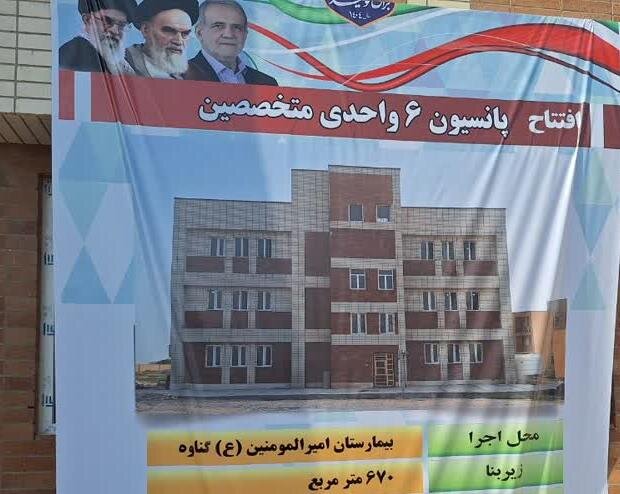 ۲ پروژه درمانی در گناوه افتتاح شد