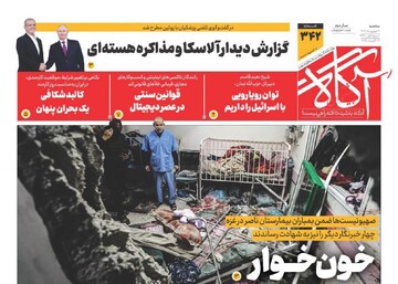 روزنامه‌های صبح سه‌شنبه چهارم شهریور ۱۴۰۴