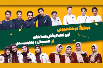 «دونقطه» به فینال فصل اول رسید