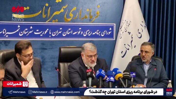 برگزاری شورای برنامه‌ریزی استان تهران در شمیرانات؛ مصوبات چه بود؟