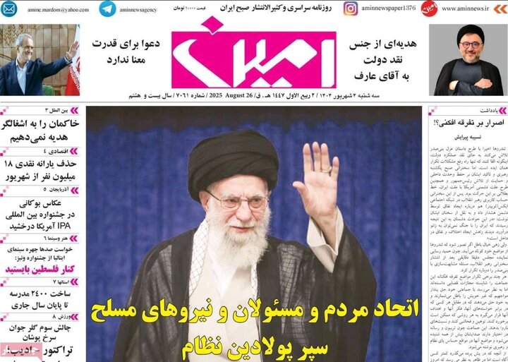 روزنامه های آذربایجان‌شرقی
