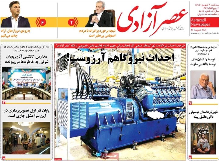 روزنامه های آذربایجان‌شرقی