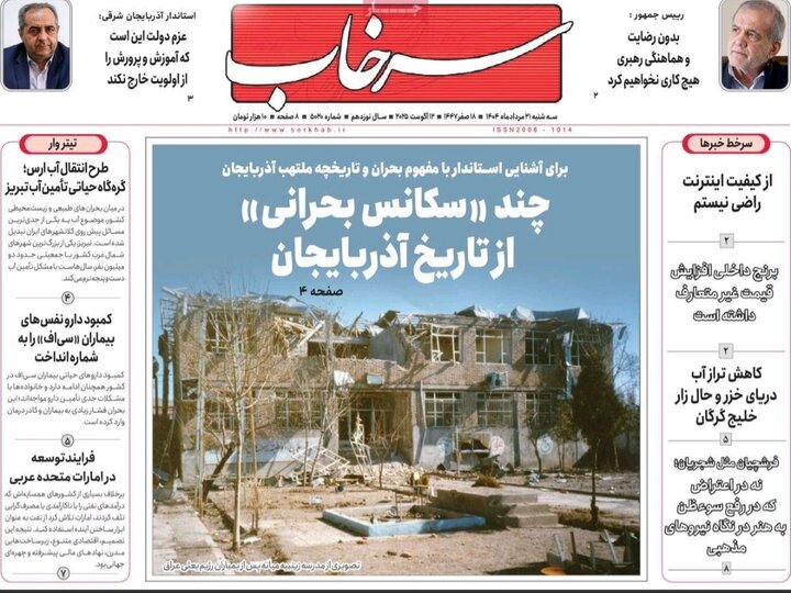 روزنامه های آذربایجان‌شرقی