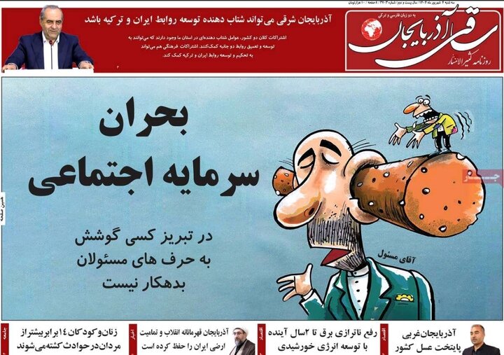 روزنامه های آذربایجان‌شرقی