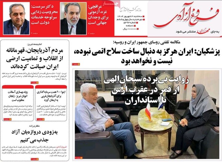 روزنامه های آذربایجان‌شرقی