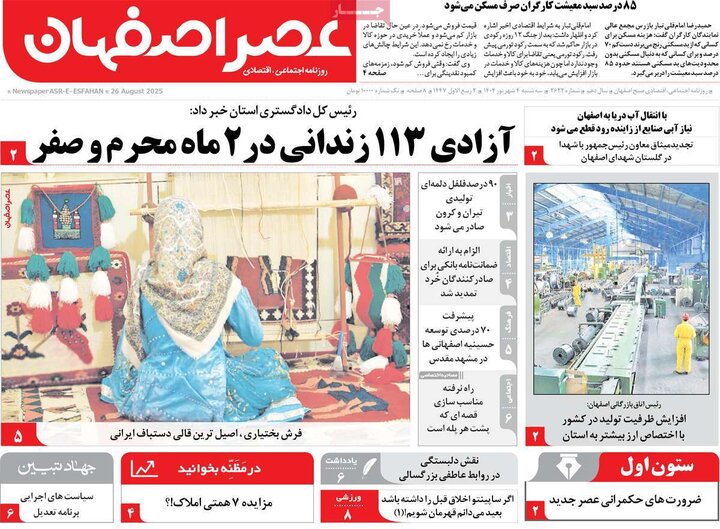 روزنامه‌های اصفهان