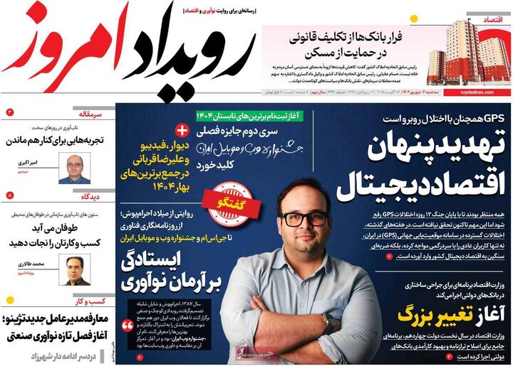 روزنامه‌های اصفهان
