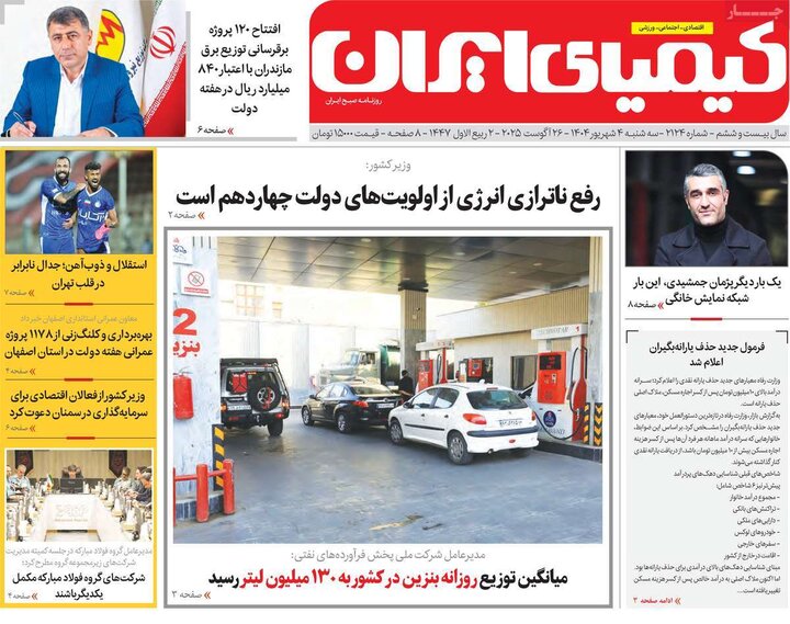 روزنامه‌های اصفهان