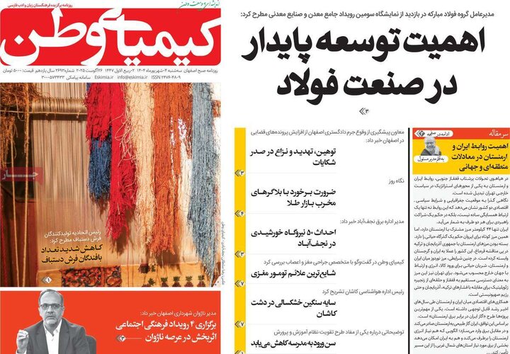 روزنامه‌های اصفهان