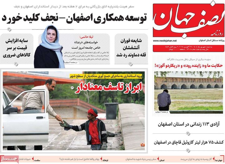 روزنامه‌های اصفهان