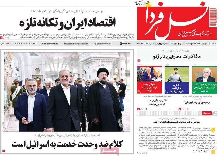 روزنامه‌های اصفهان