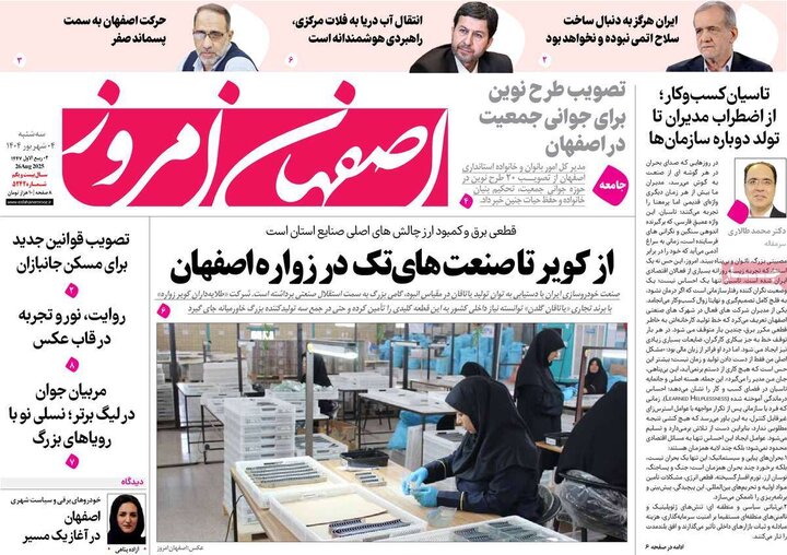 روزنامه‌های اصفهان