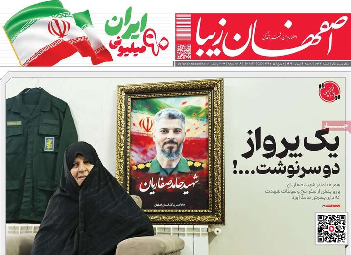 روزنامه‌های اصفهان