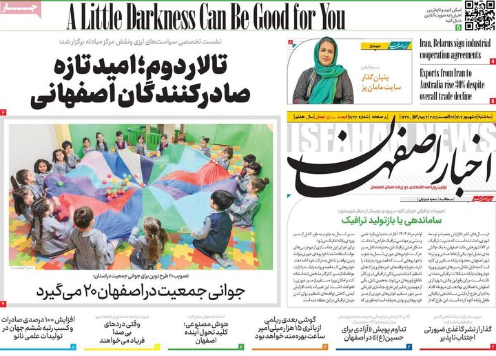 روزنامه‌های اصفهان