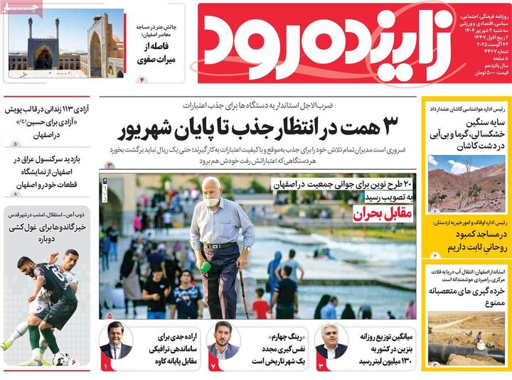 روزنامه‌های اصفهان