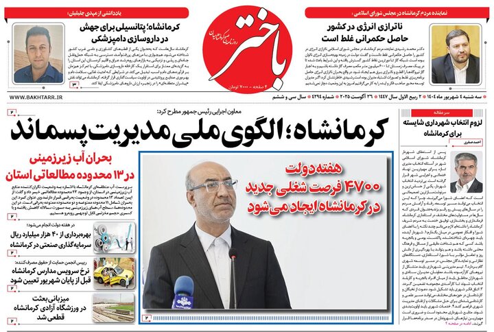 روزنامه