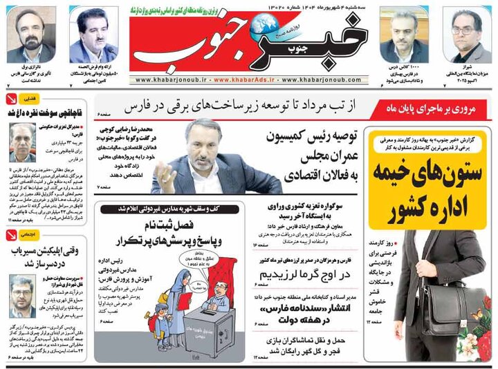 روزنامه های فارس