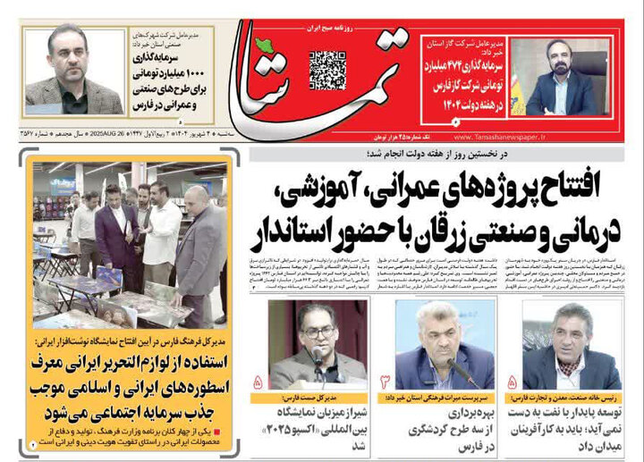 روزنامه های فارس