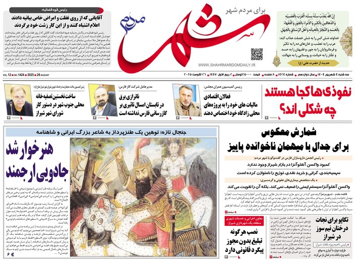 روزنامه های فارس