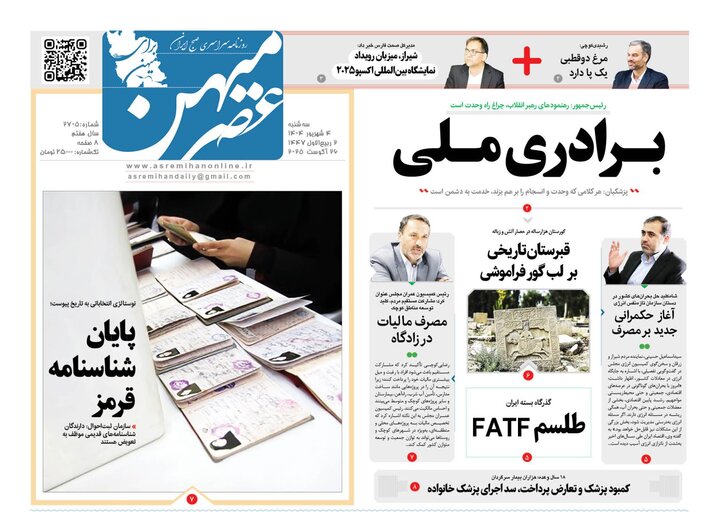 روزنامه های فارس