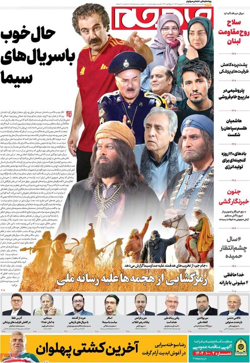 روزنامه صیح