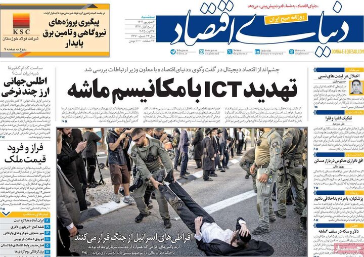 روزنامه صیح