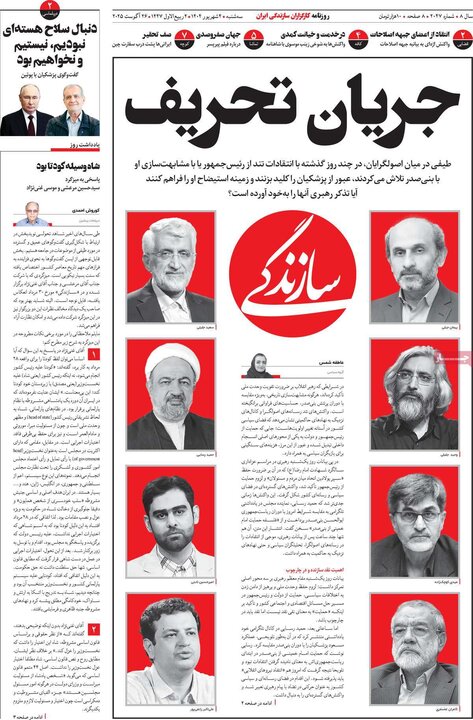 روزنامه صیح