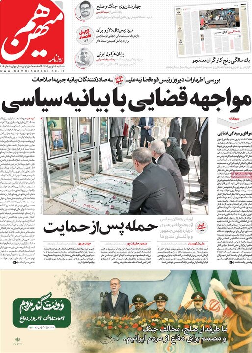 روزنامه صیح