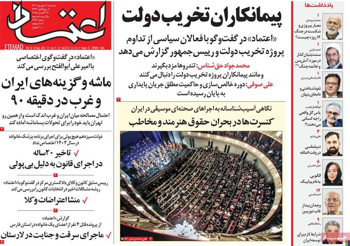 روزنامه صیح