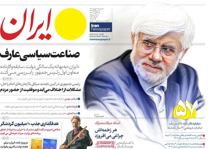 روزنامه صیح