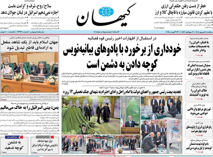 روزنامه صیح