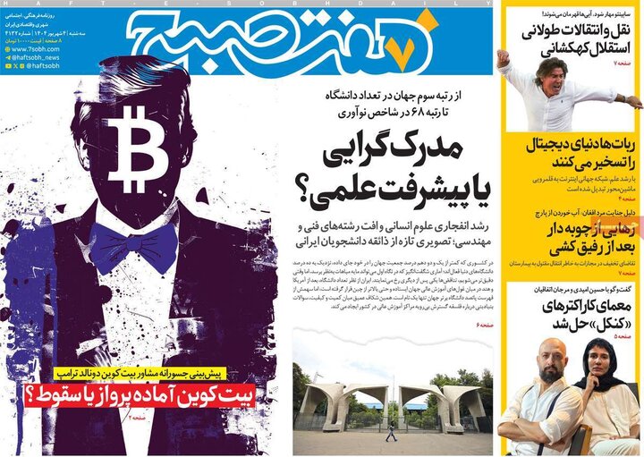 روزنامه صیح