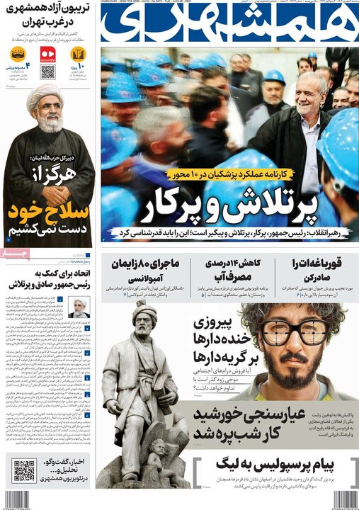 روزنامه صیح