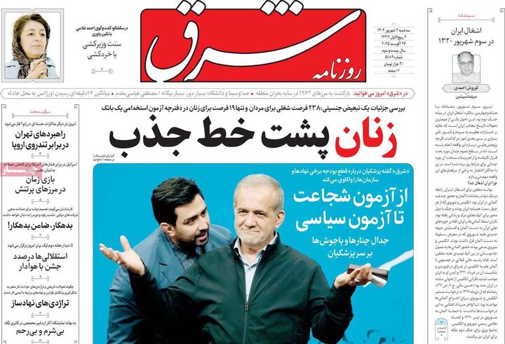 روزنامه صیح