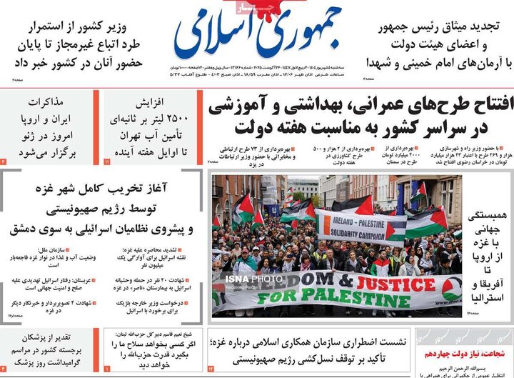 روزنامه صیح