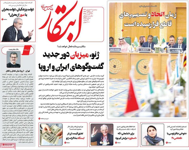 روزنامه صیح