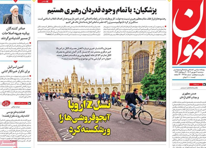 روزنامه صیح