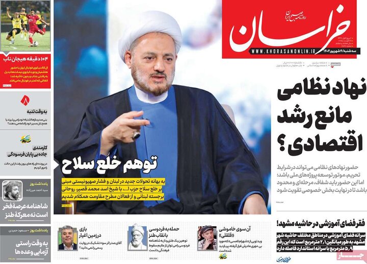 روزنامه صیح