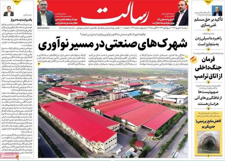 روزنامه صیح