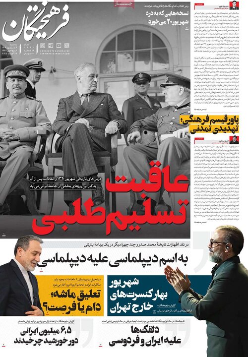 روزنامه صیح