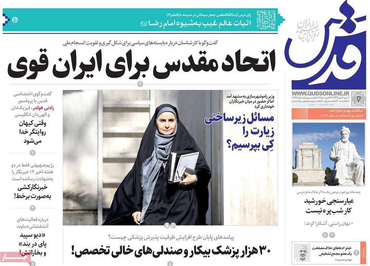روزنامه صیح