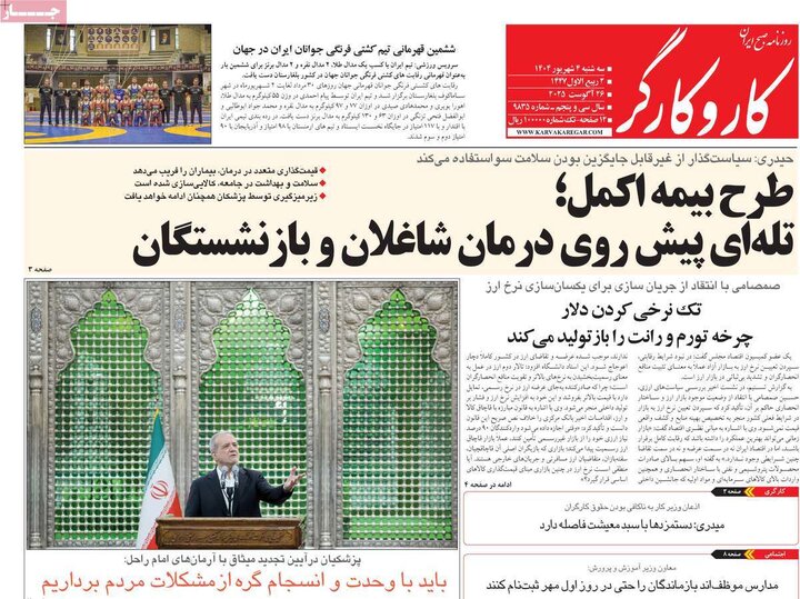 روزنامه صیح