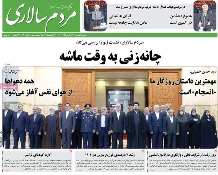 روزنامه صیح